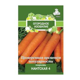 Морковь Нантская 4 ои